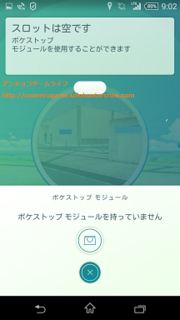 ポケストップ-スロットは空です.png