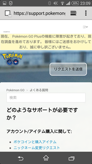 ポケモンGO PLUS不具合.png