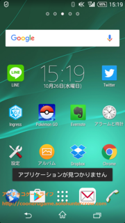 ポケモンGO「アプリケーションが見つかりません」.png